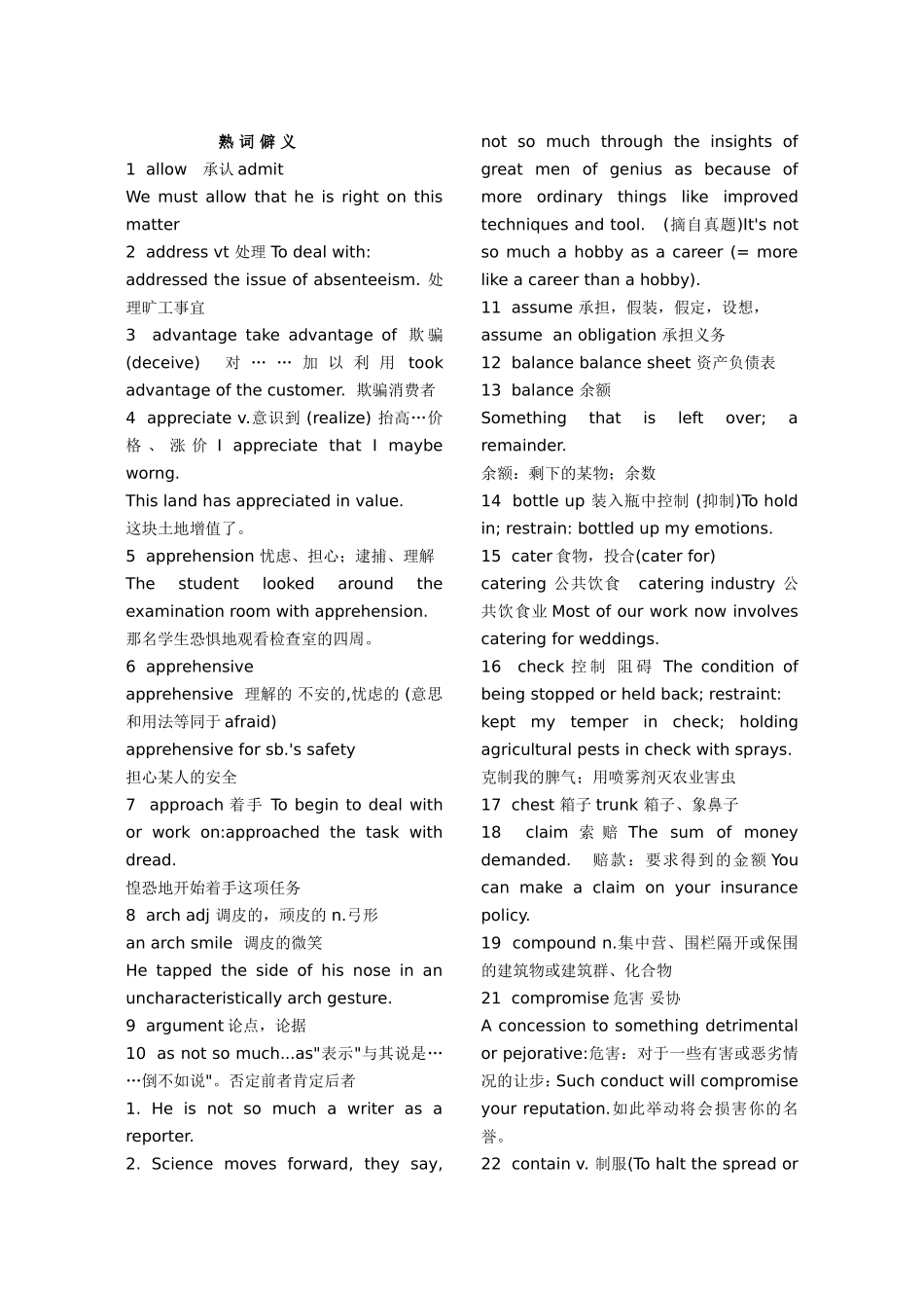 熟词僻义 英语汇总_第1页