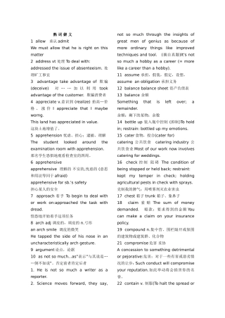 熟词僻义 英语汇总