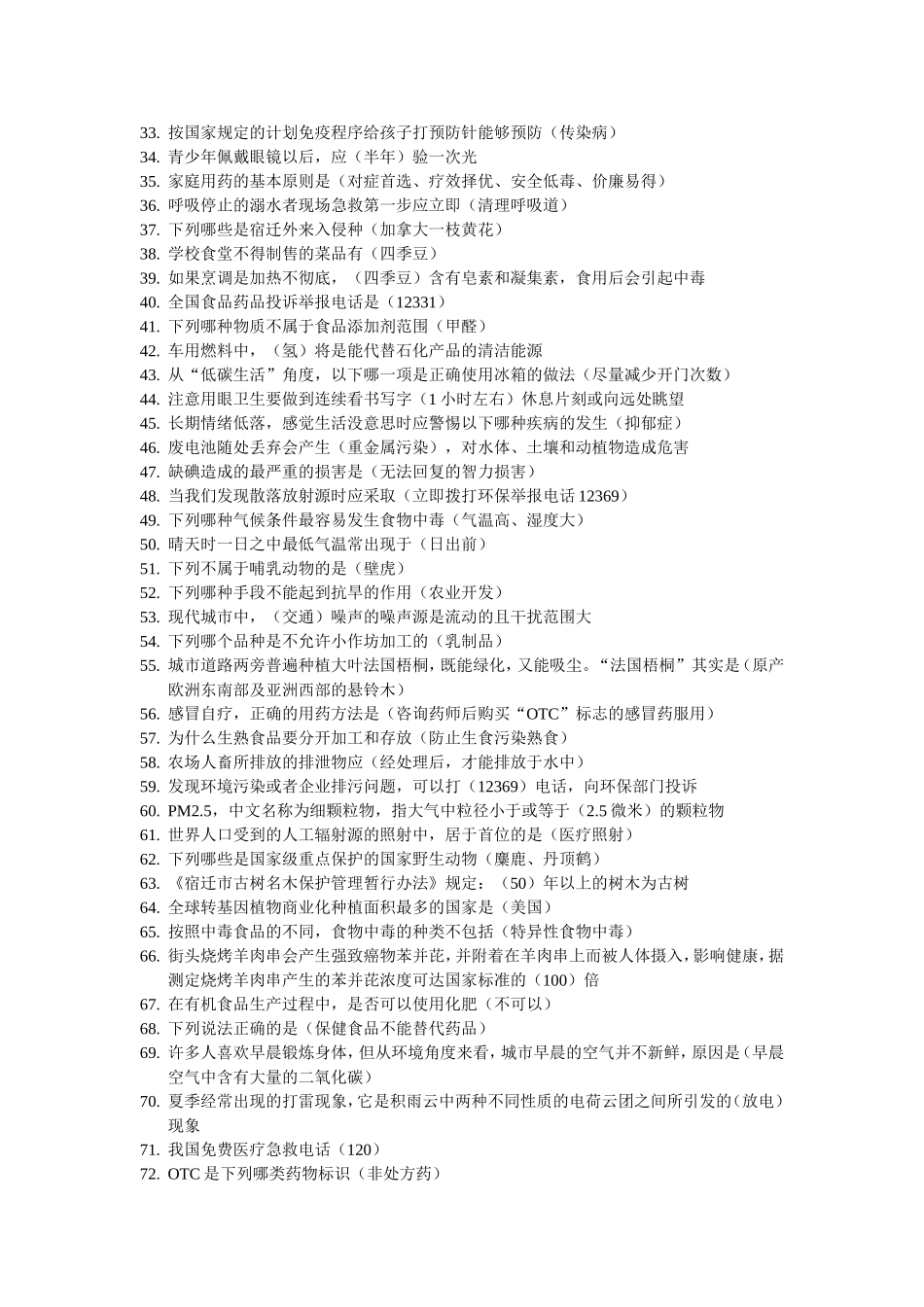宿迁市第五届科普知识网络大赛题库和答案_第2页
