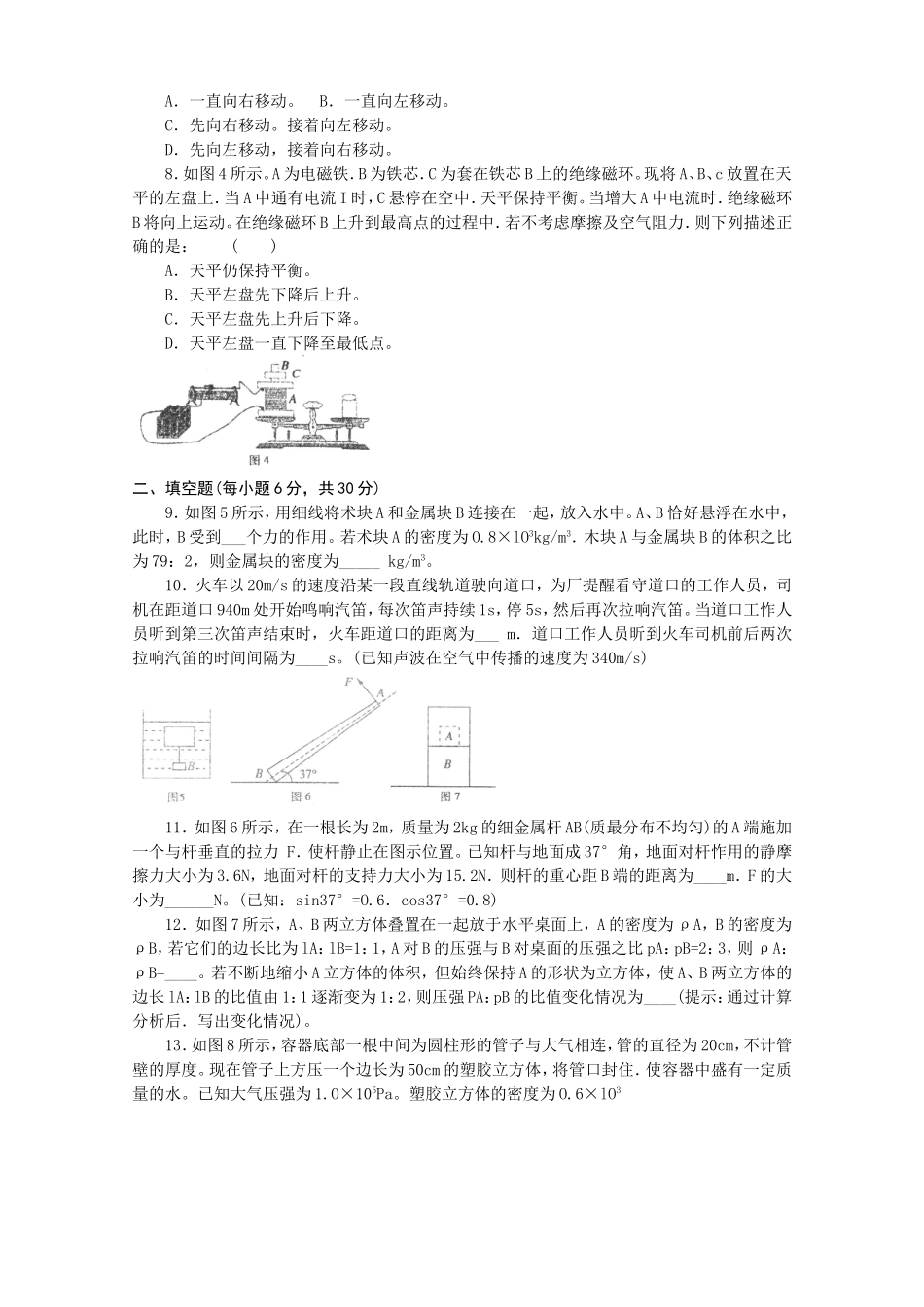 上海市第十九届初中物理竞赛(大同中学杯)复赛试题_第2页