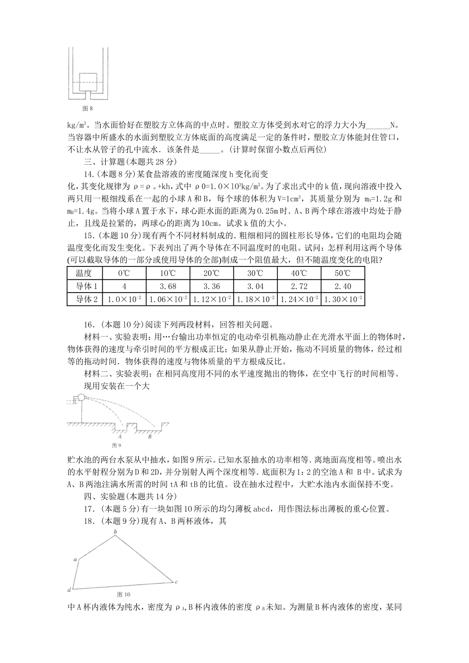 上海市第十九届初中物理竞赛(大同中学杯)复赛试题_第3页