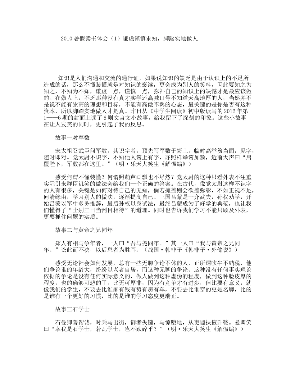 暑假读书体会谦虚谨慎求知，脚踏实地做人_第1页