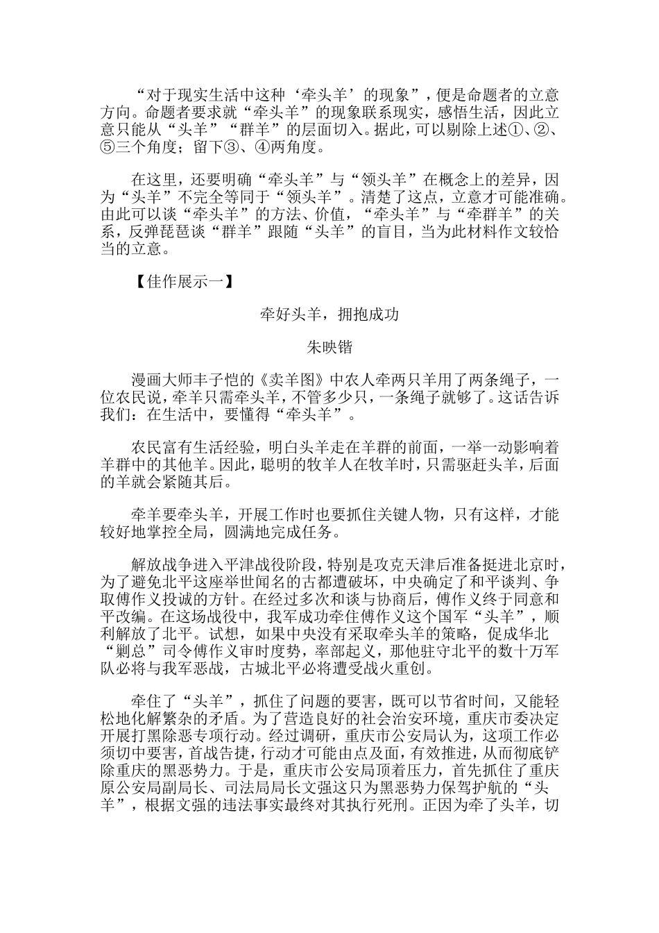 文题阅读材料按要求作文_第2页