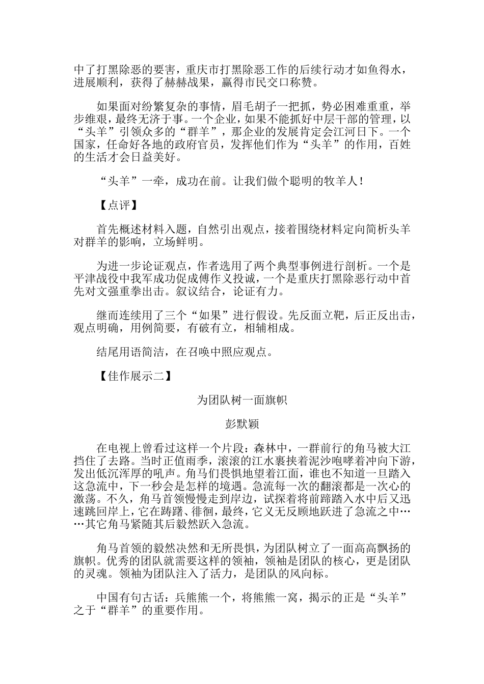 文题阅读材料按要求作文_第3页