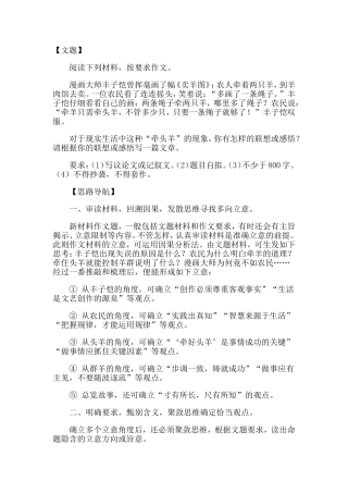文题阅读材料按要求作文