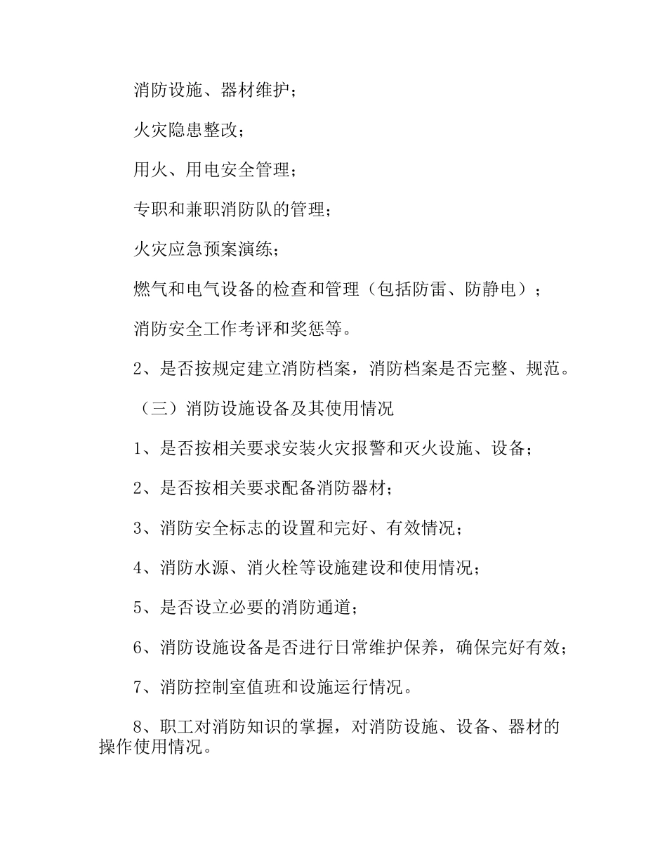 文物局消防安全检查实施方案_第3页