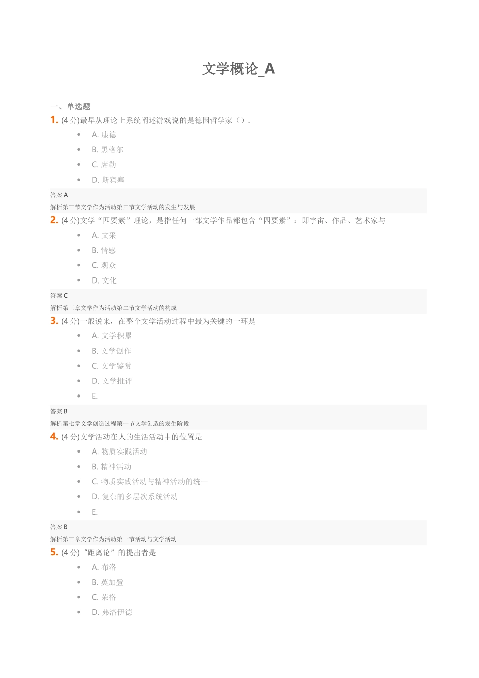 文学概论测试题_第1页