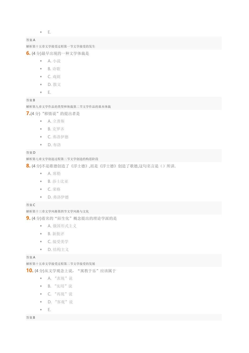 文学概论测试题_第2页
