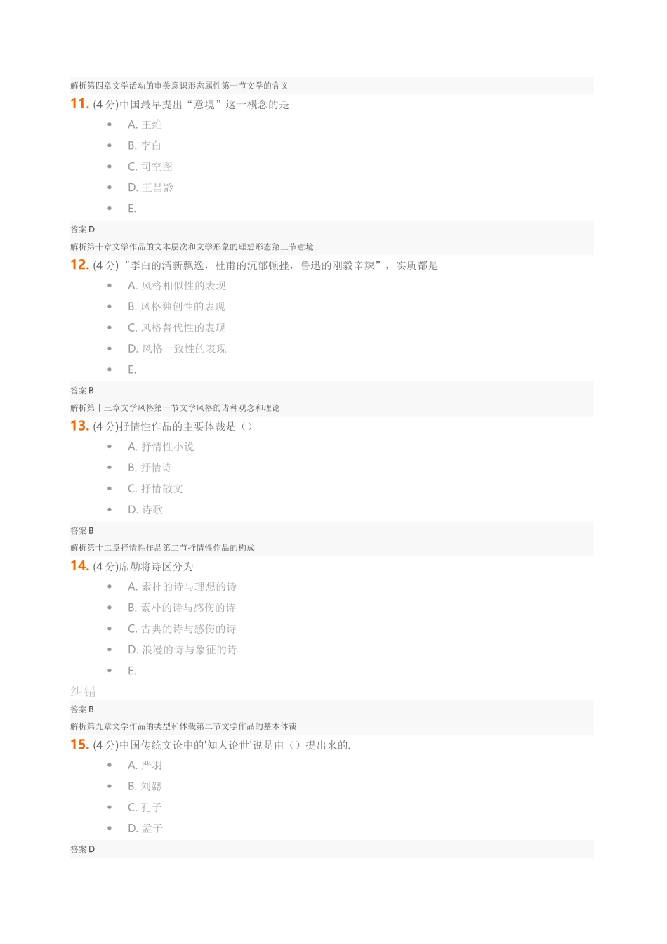 文学概论测试题_第3页