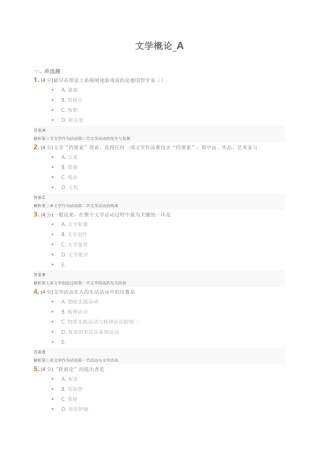 文学概论测试题