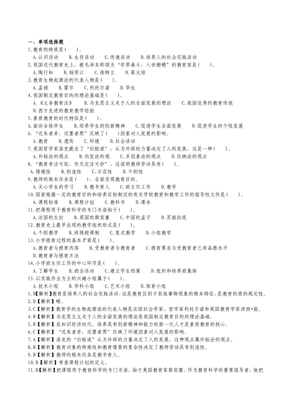 近代教育史历史测试题_第1页