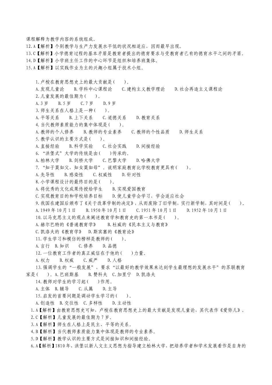 近代教育史历史测试题_第2页