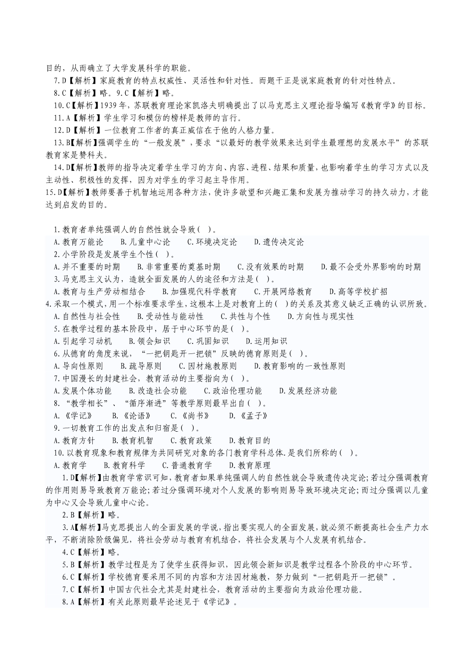 近代教育史历史测试题_第3页