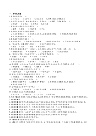 近代教育史历史测试题