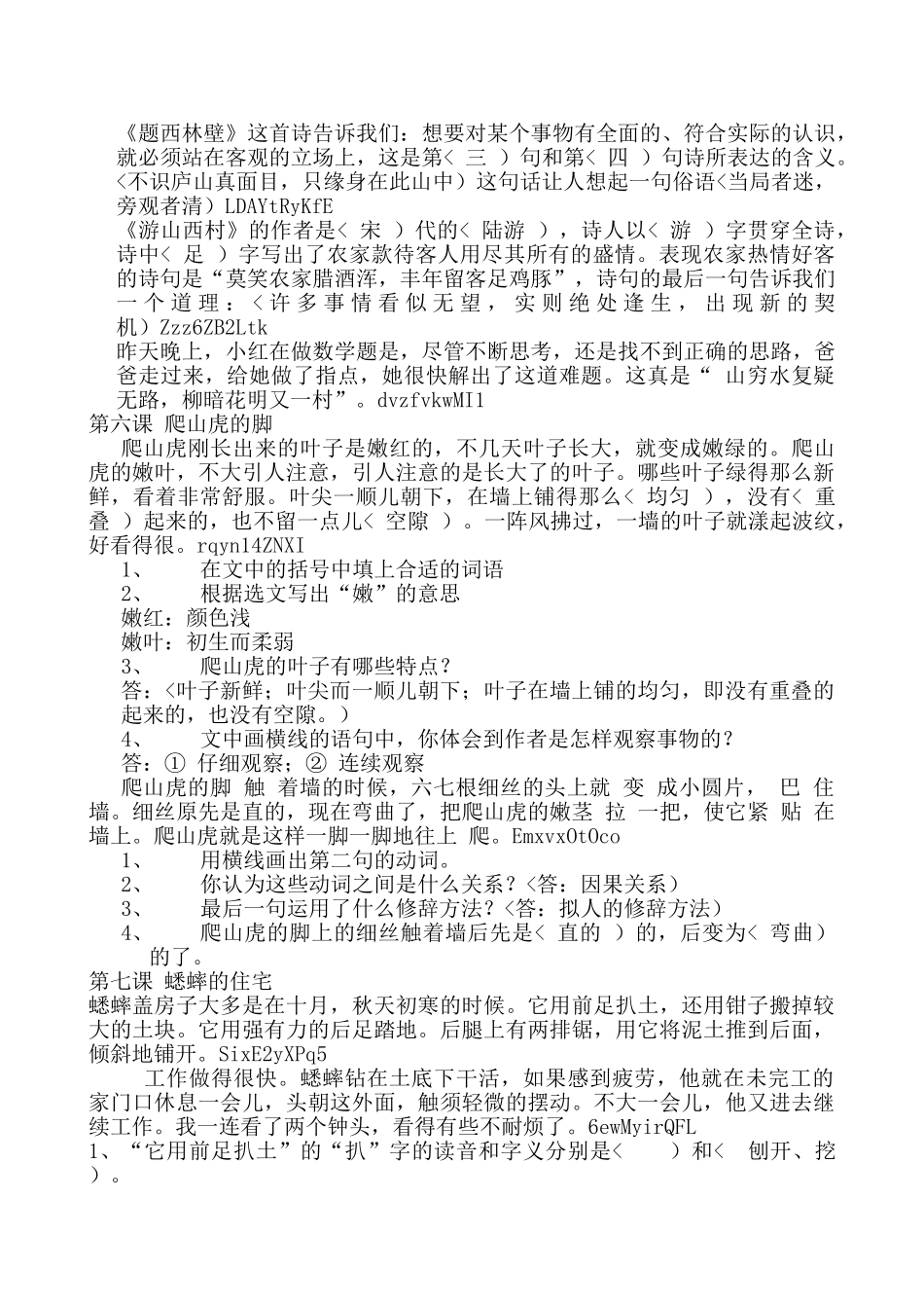 四年级语文课内阅读_第2页