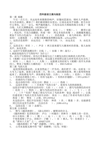 四年级语文课内阅读