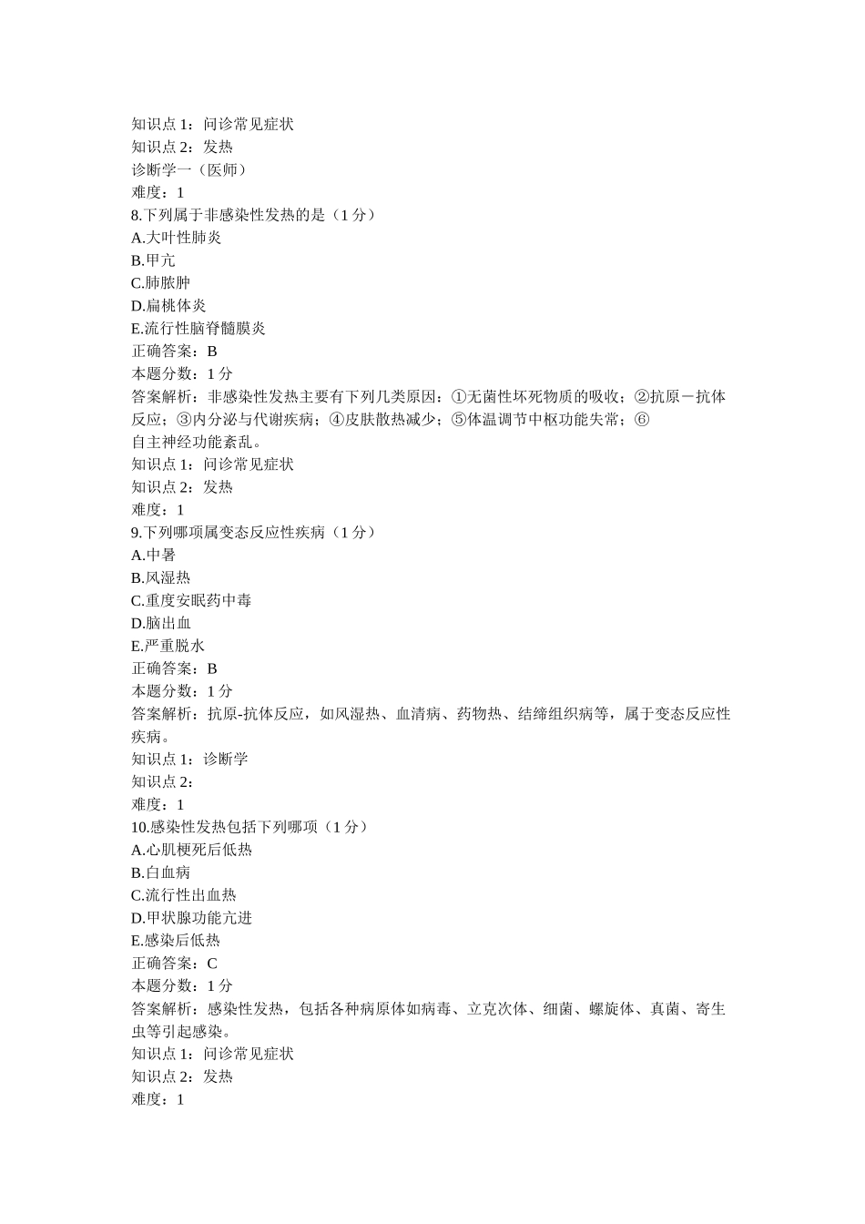 属外源性致热原的物质测试题_第3页