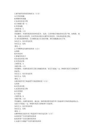 属外源性致热原的物质测试题