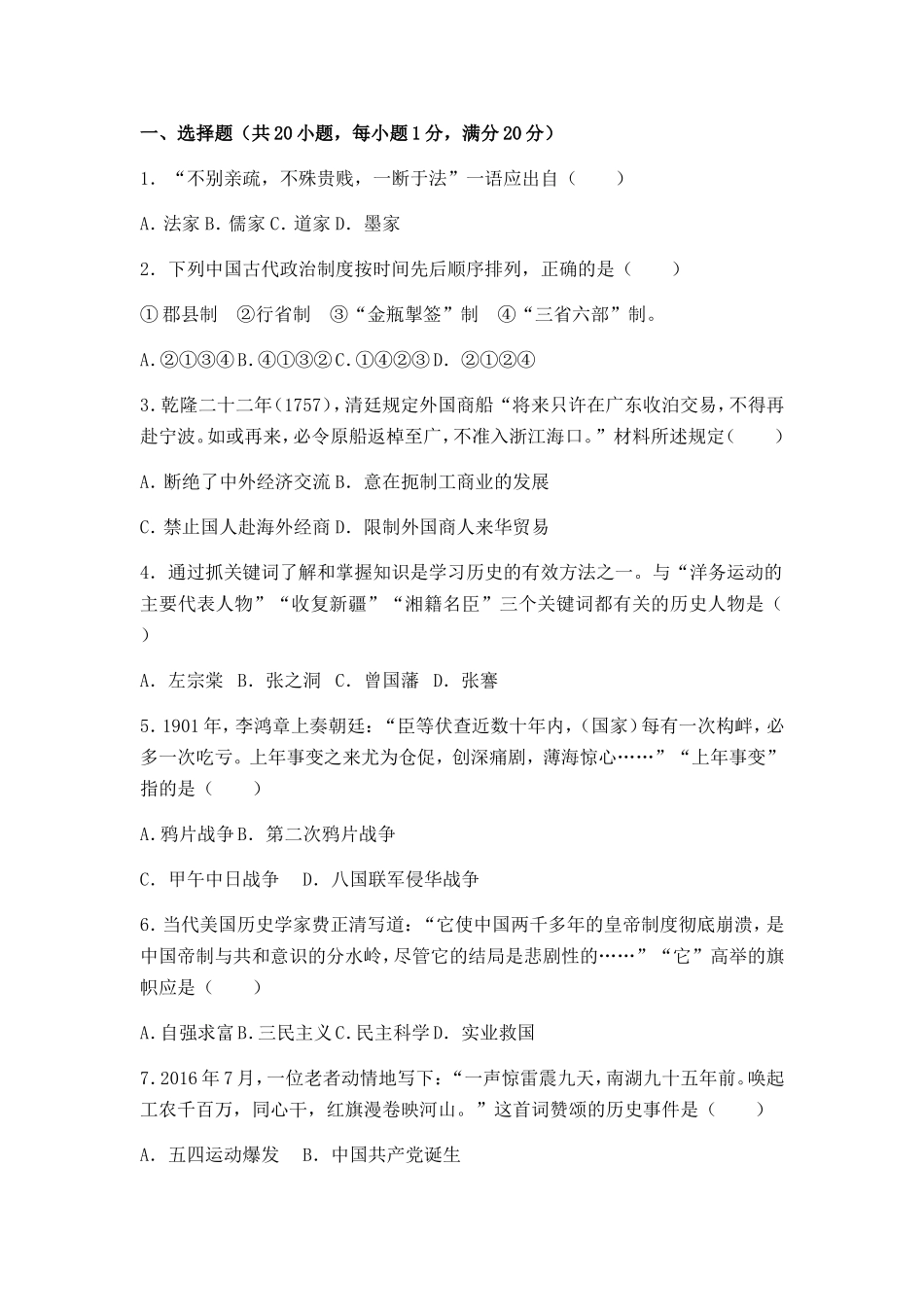 近现代历史测试试卷_第1页