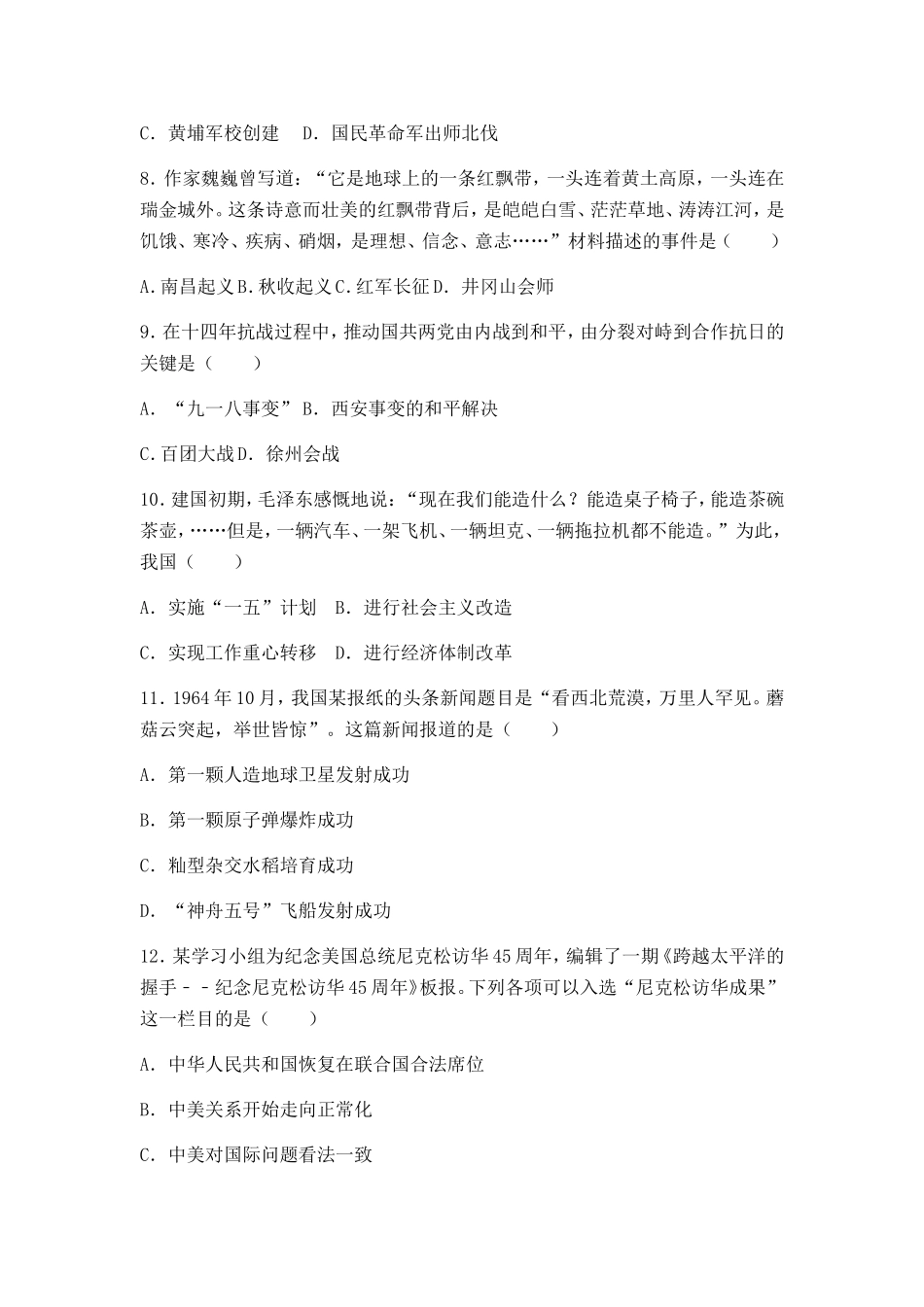 近现代历史测试试卷_第2页