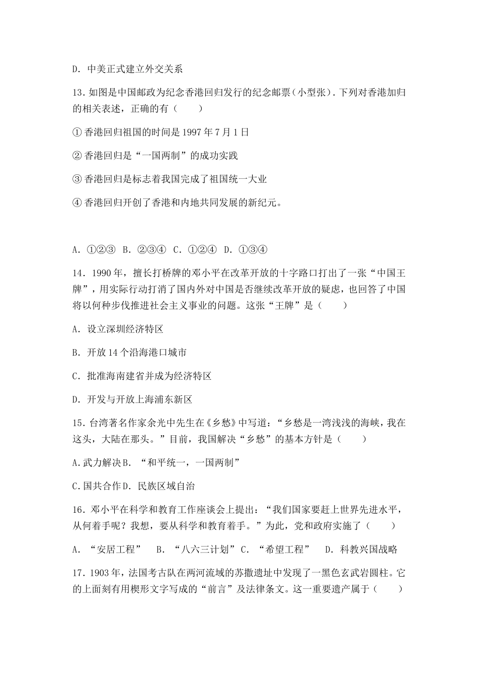 近现代历史测试试卷_第3页