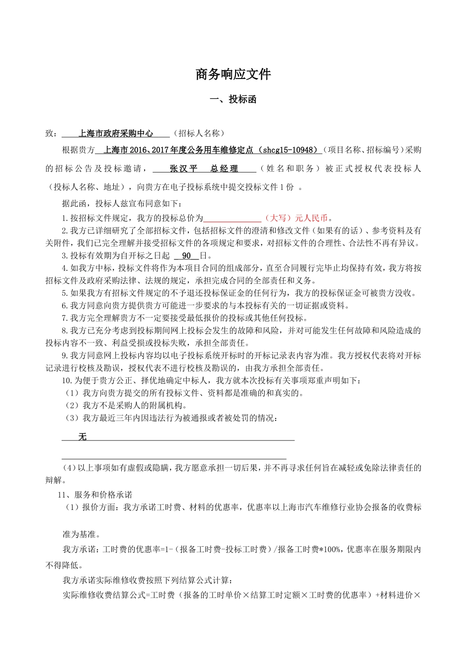 上海市年度公务用车维修定点采购项目标书_第3页