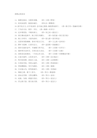 需熟记的诗词