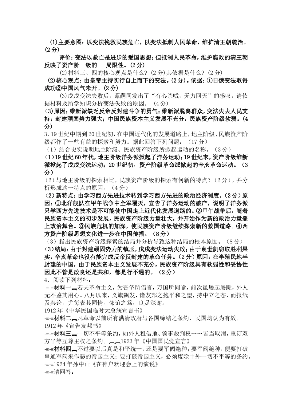 近现代历史问答题_第2页