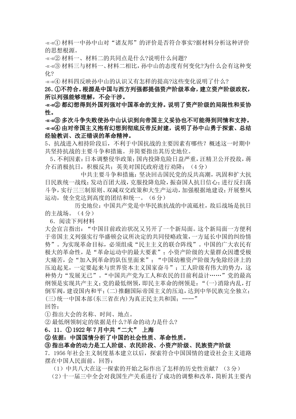 近现代历史问答题_第3页