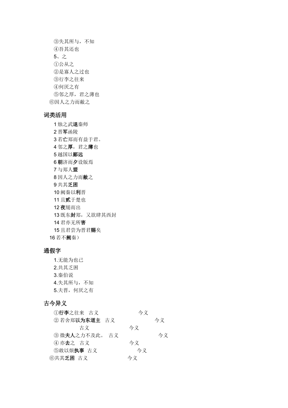 文言文基本知识  虚词文学常识_第2页