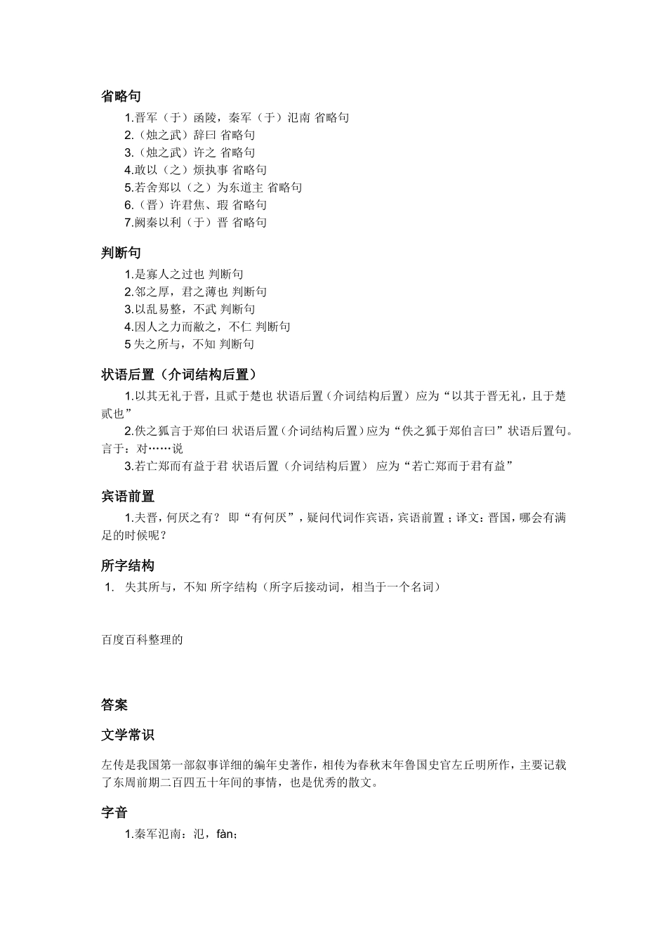 文言文基本知识  虚词文学常识_第3页