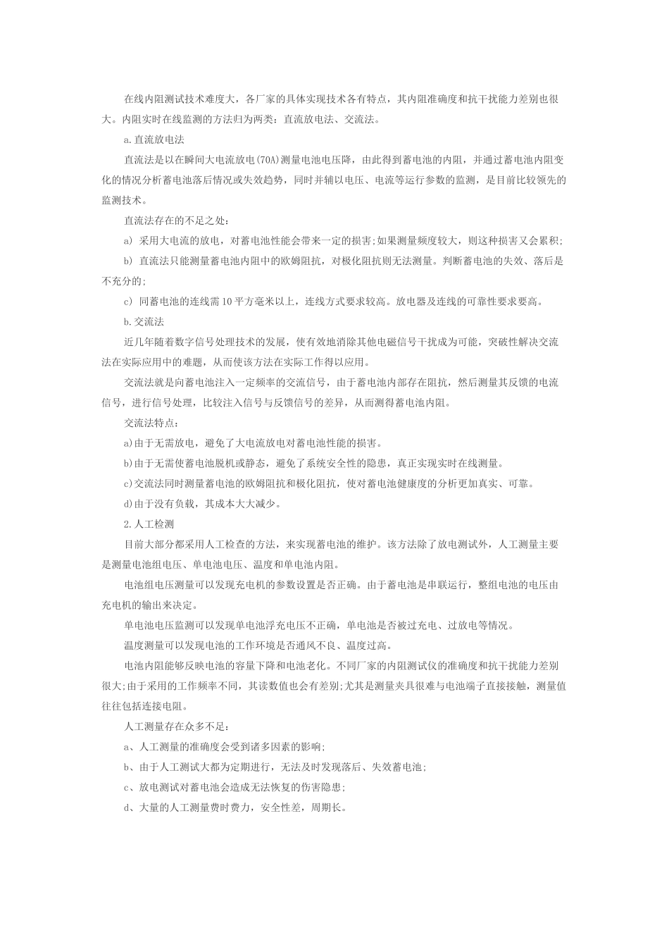 蓄电池在线监测技术华意电力知识点梳理汇总_第2页