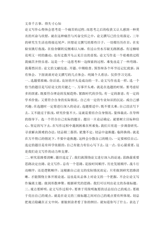 文章千古事，得失寸心知 论文写作心得体会