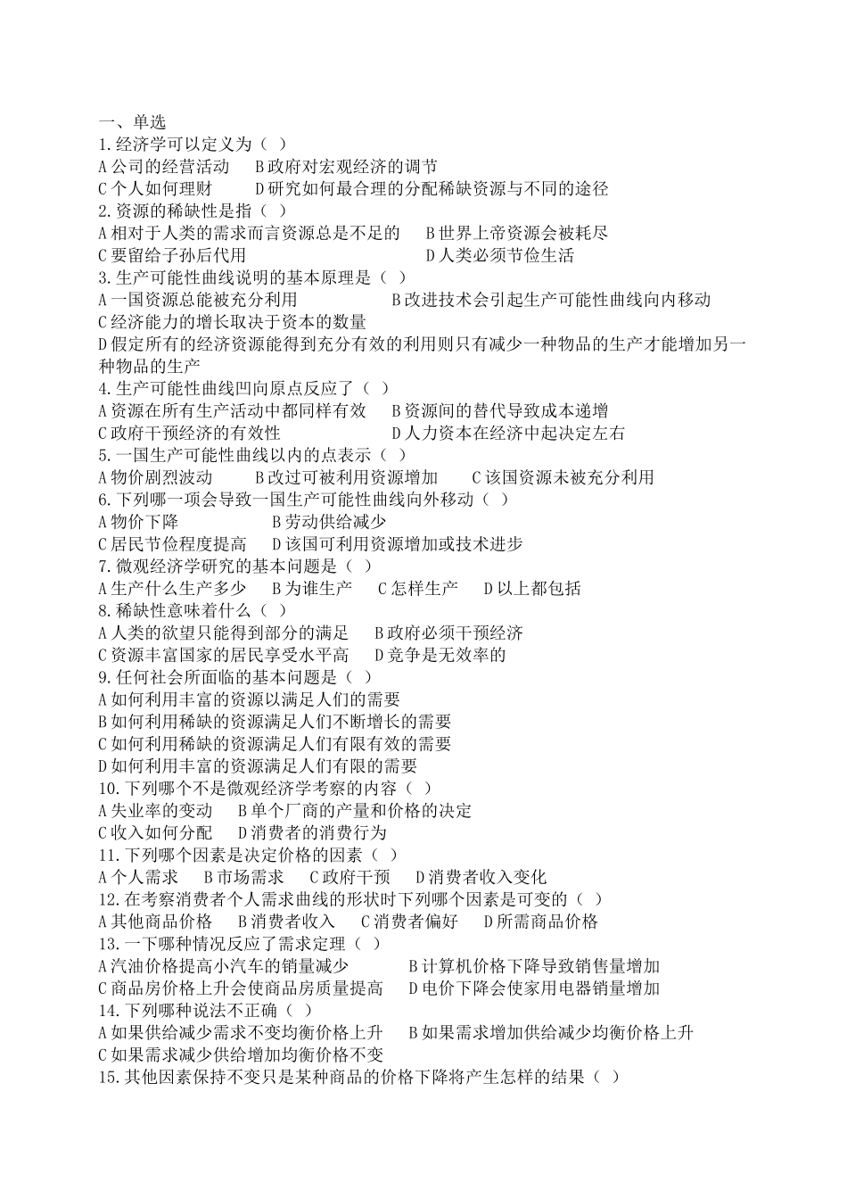 经济学测试题_第1页