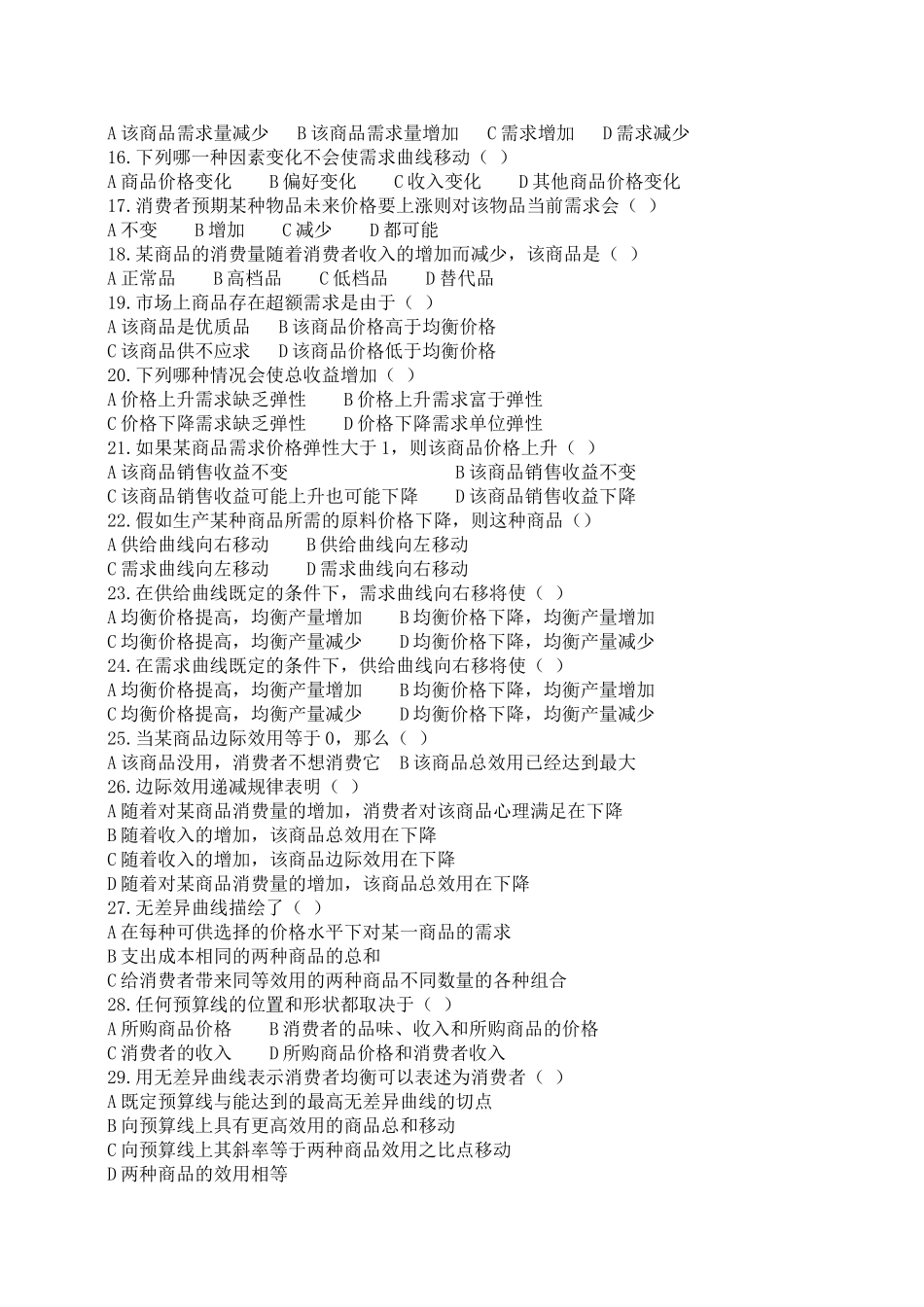 经济学测试题_第2页