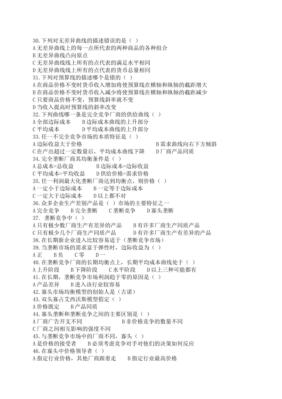 经济学测试题_第3页