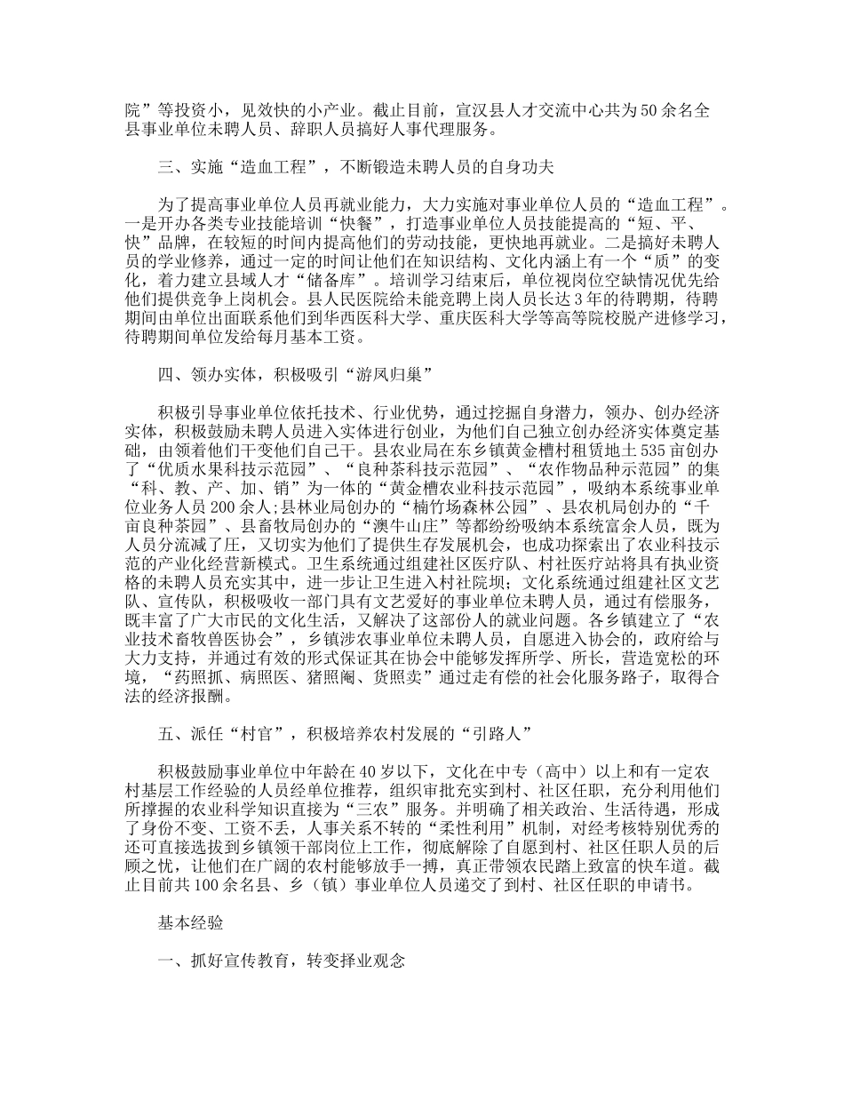 宣汉县分流安置事业单位未聘人员有“高招”_第2页