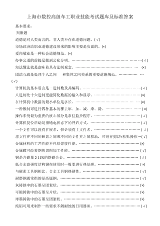上海市数控高级车工职业技能考试题库及标准答案