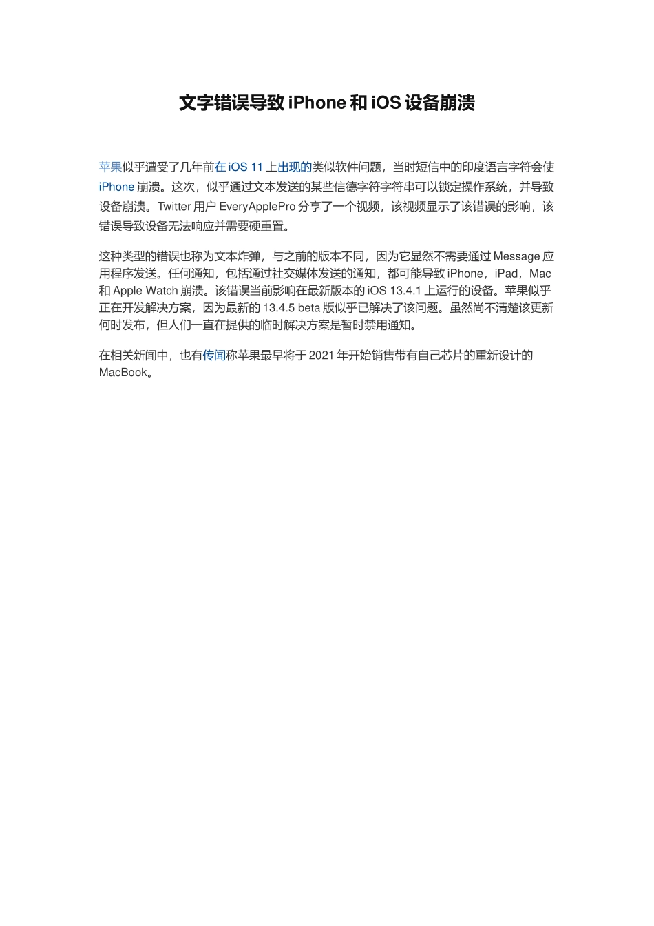 文字错误导致iPhone和iOS设备崩溃_第1页