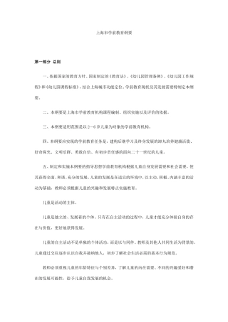 上海市学前教育纲要