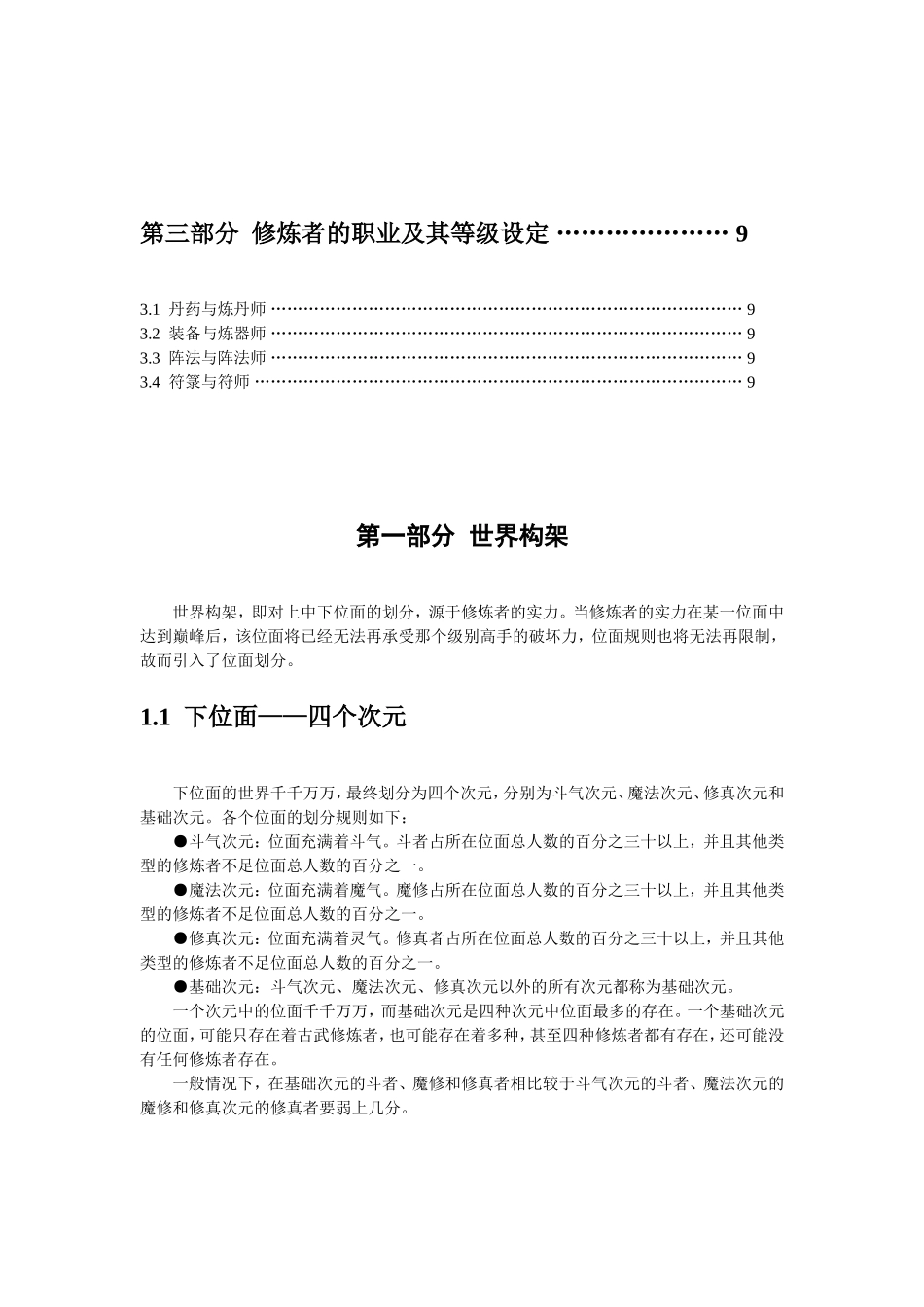 玄幻小说的世界构架与等级设定的参考_第2页