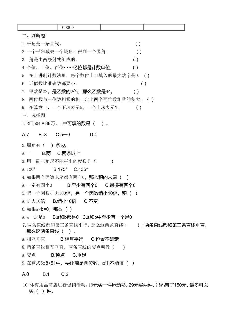 四年上册数学易错题型汇总_第2页
