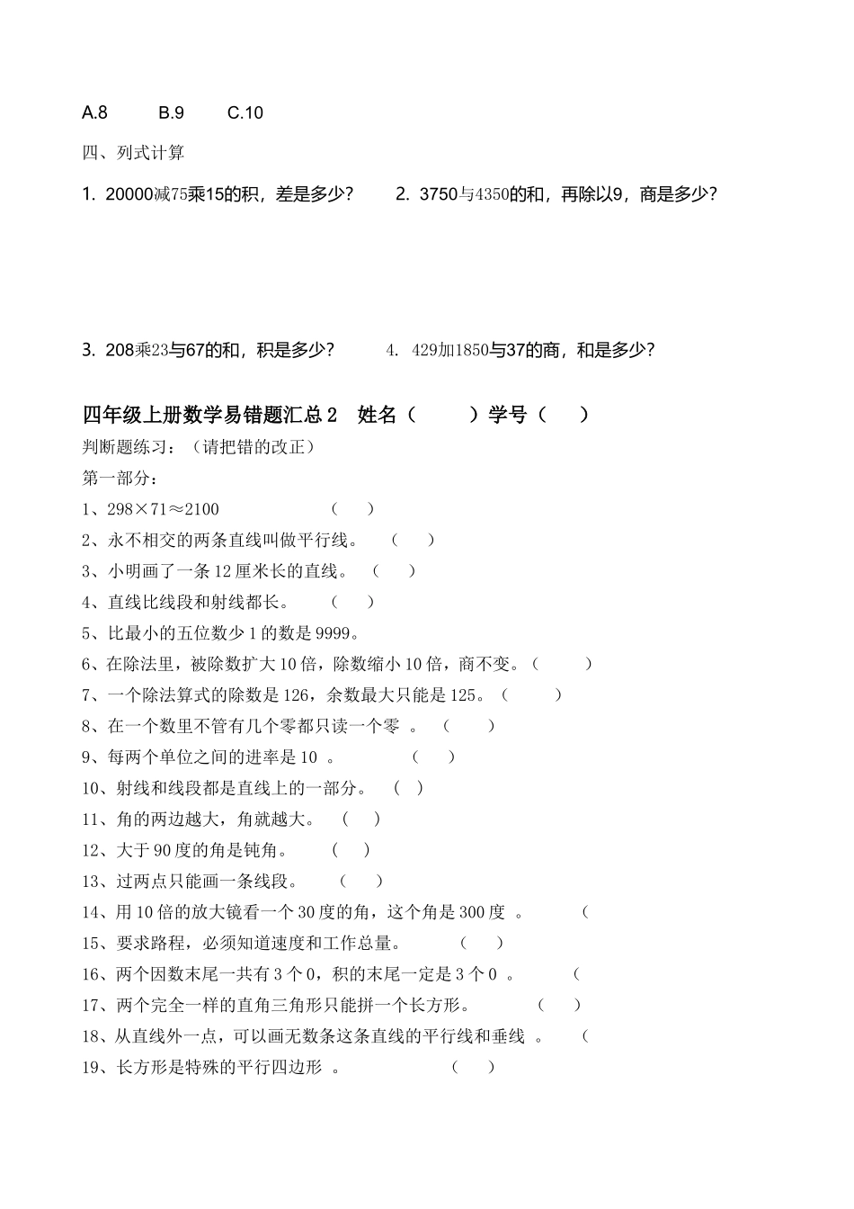 四年上册数学易错题型汇总_第3页