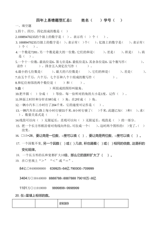 四年上册数学易错题型汇总
