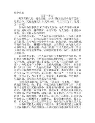 稳中求胜  文言文议论文