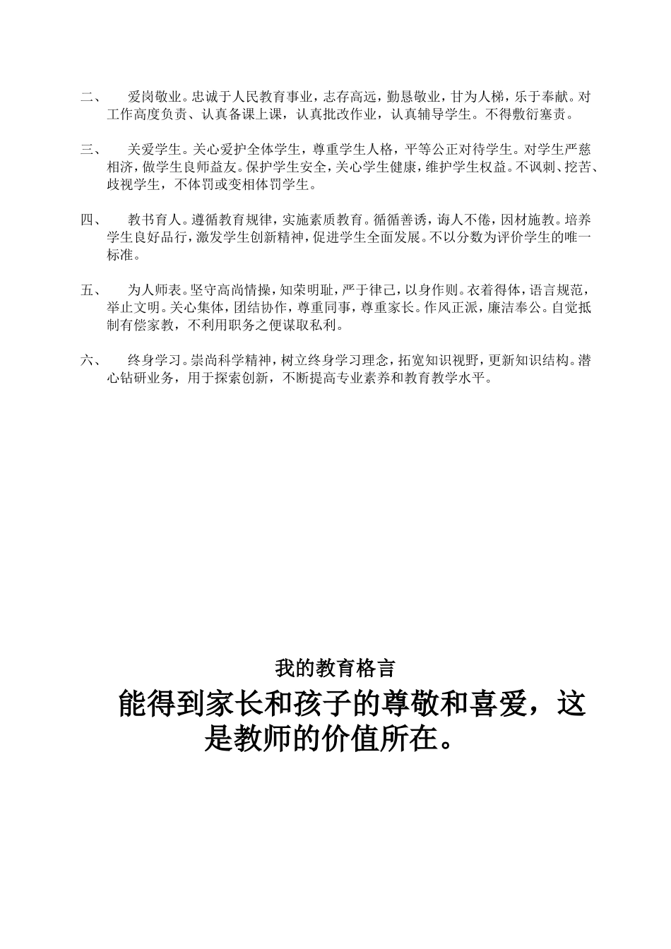 上海市幼儿园见习教师规范化培训手册_第3页
