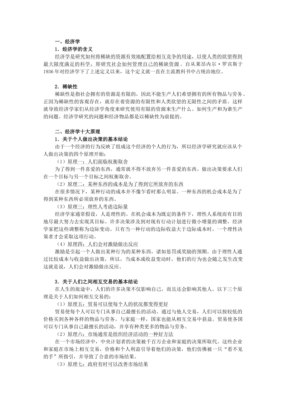 经济学知识点梳理汇总_第1页