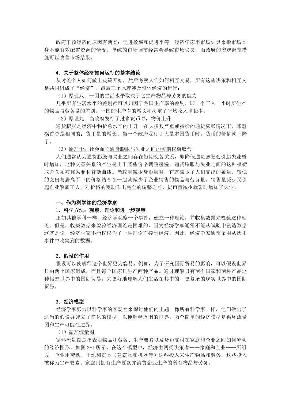 经济学知识点梳理汇总_第2页
