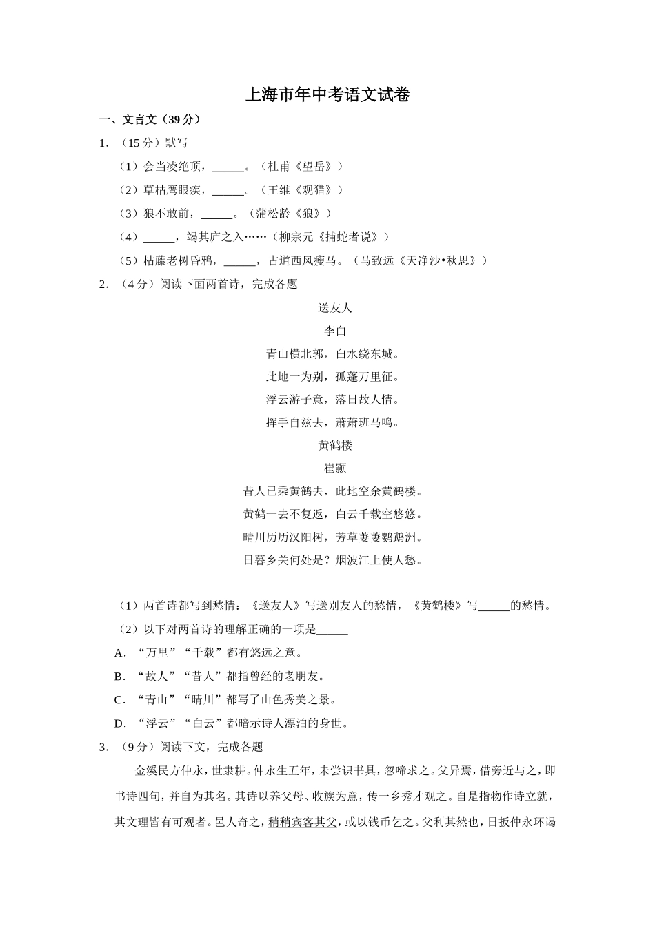 上海市中考语文试卷_第1页