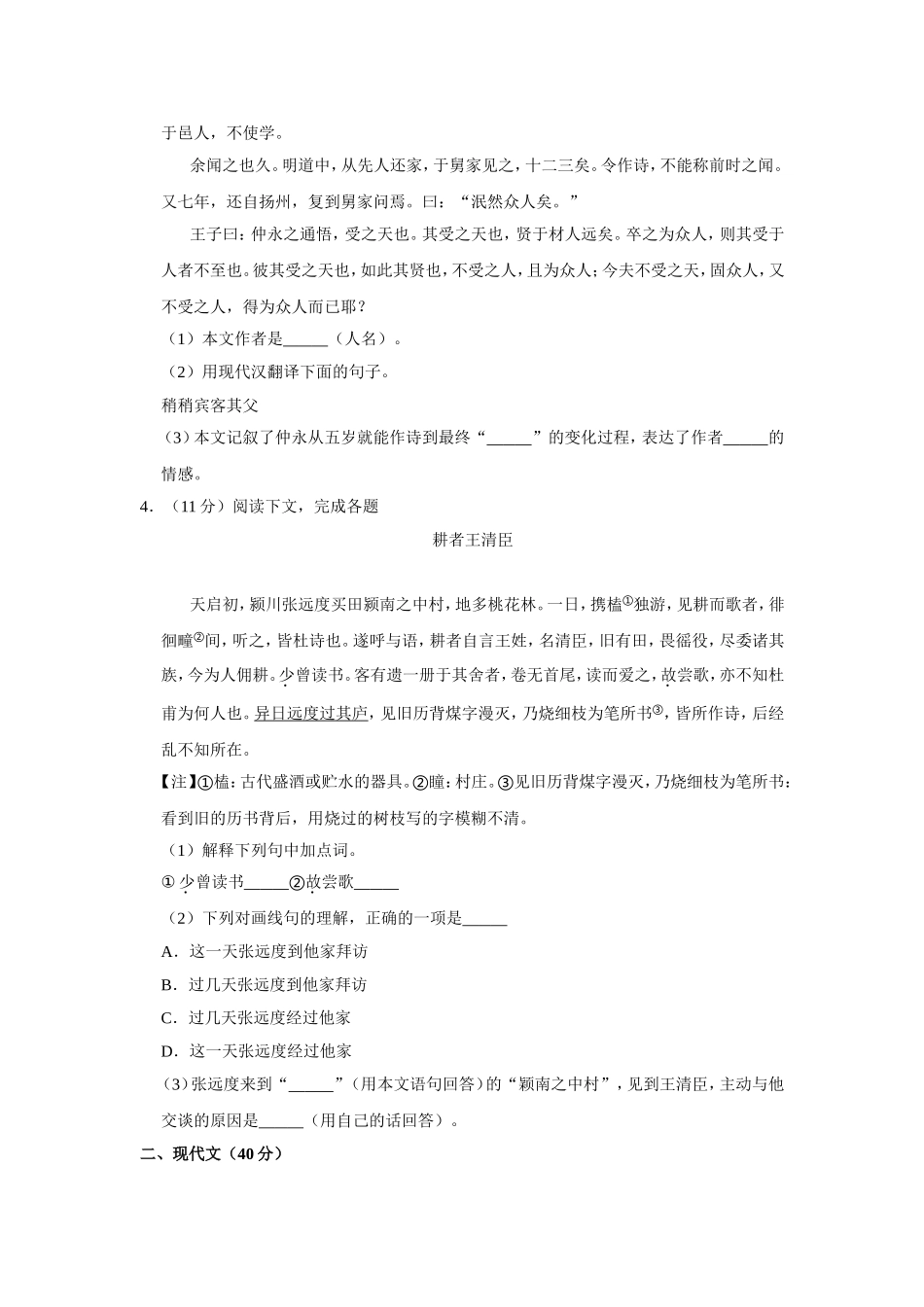 上海市中考语文试卷_第2页